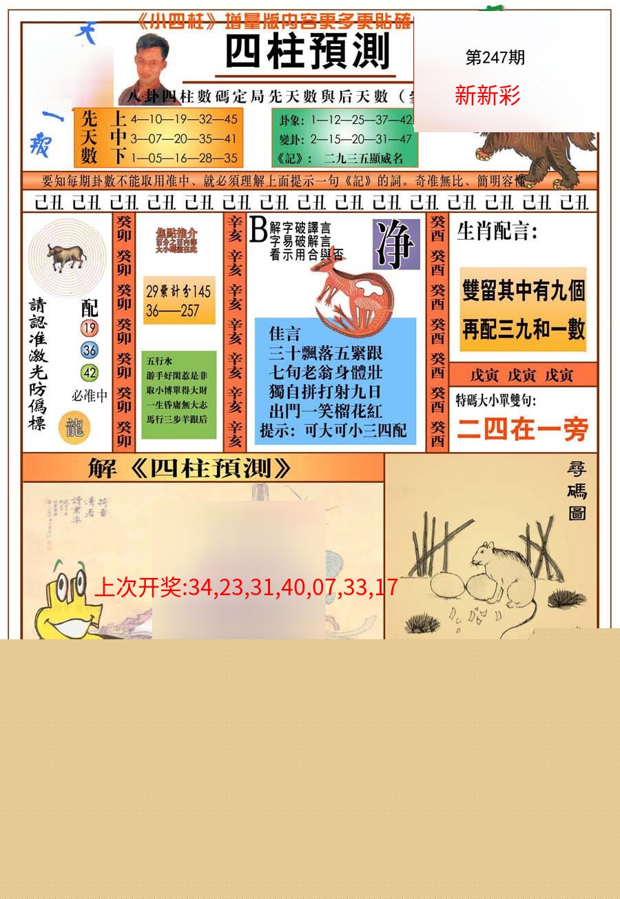 (新版)四柱预测A (新版)四柱预测A
